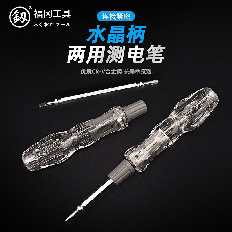 福冈工具试电笔超耐用螺丝刀一字十字两用测电笔氖泡电工工具家用