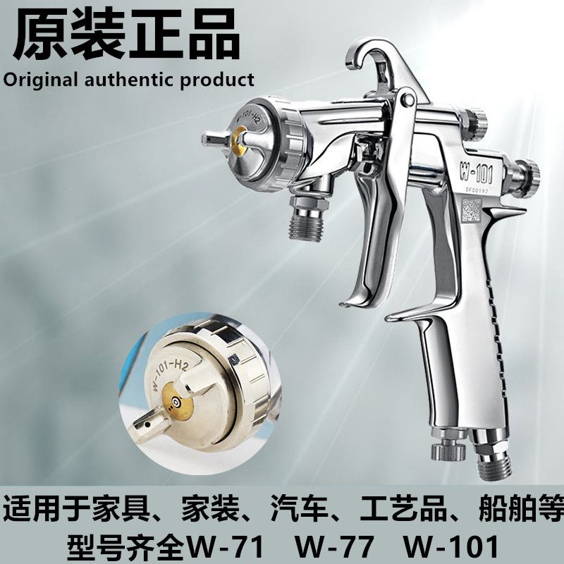 日本工艺W-71/W-77/W-101喷枪油漆家具汽车面漆气动喷漆枪