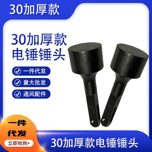 电锤锤头电动锤头风管合缝电锤锤头通风管道管道制作专用工具配件