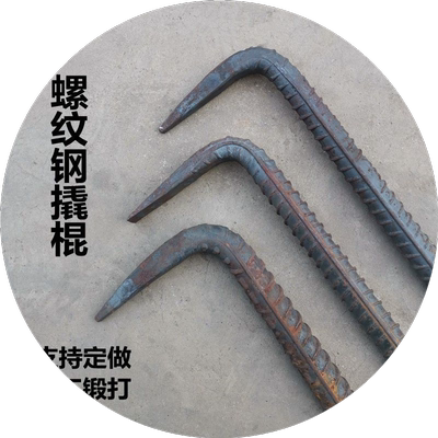 螺纹钢木工拆模小撬棍特种钢扁头钢筋撬杠长撬棒木模翘棍工具大全