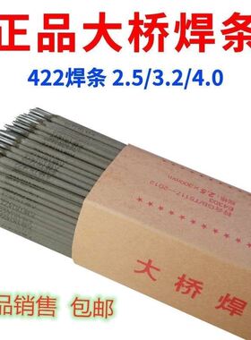 大桥电焊条2.02.5 3.2碳钢焊条J422普通家用小型焊机焊条焊铁焊条