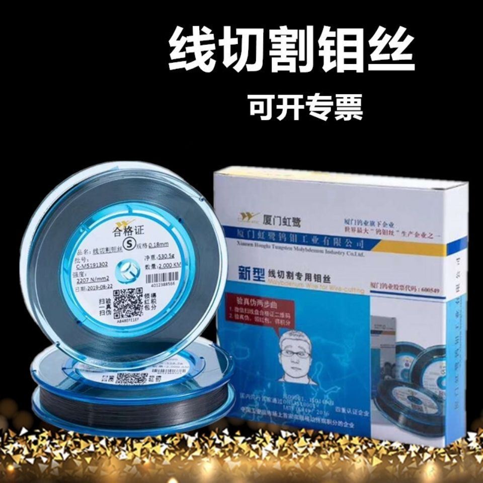 线切割钼丝厦门虹鹭钼丝0.18mm定尺2000米S型T型配件大全原厂正品图片