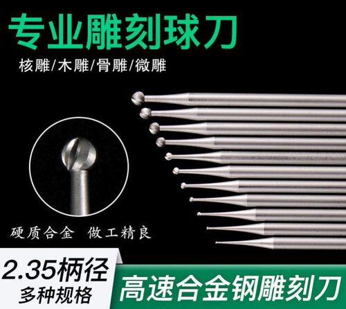 核雕球刀电动雕刻刀微雕球针橄榄核木雕铜雕银丝镶嵌丸球刀