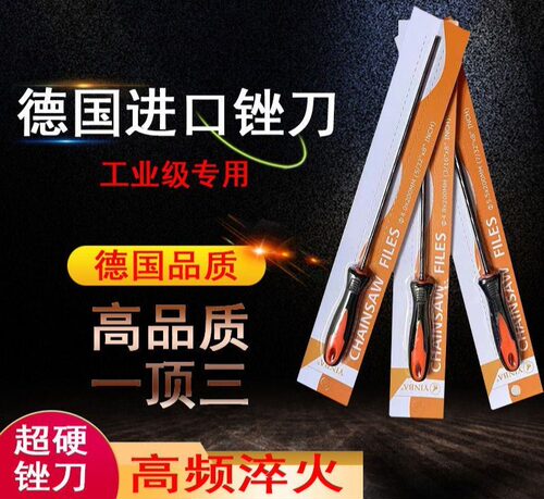 油锯电锯锉刀油锯配件汽油锯伐木锯打磨高硬度锉刀