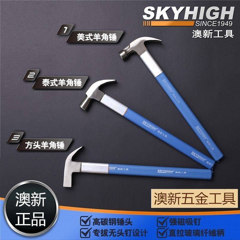 正品奥澳新工具纤维柄泰式木工带磁铁锤高碳钢榔头羊角锤子拔钉锤