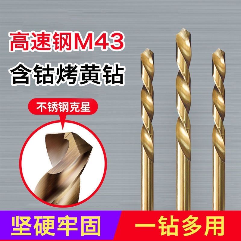 麻花钻头大全白钢 超硬M43含钴转头钻专用不锈钢打孔钻孔钻头图片