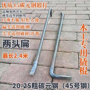 周师傅20-25碳元钢锻打7字形木工撬棍工业级撬杠拆模耐用不断裂