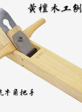 木刨子刨刀红木刨黄檀木木工刨刀推刨手工刨光刨木工工具大全套装