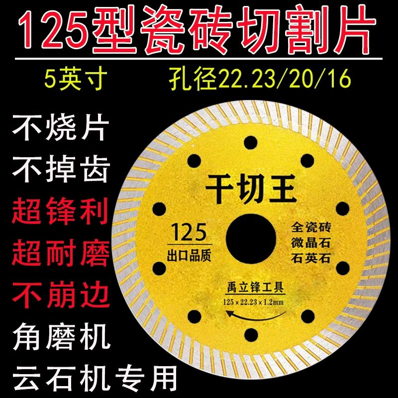 125瓷砖专用干切割片角磨机云石机150金微晶石耐磨全瓷大理石锯片