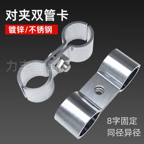 镀锌对夹双管卡同径双管对夹异径双管夹不锈钢8字型管夹双固定卡