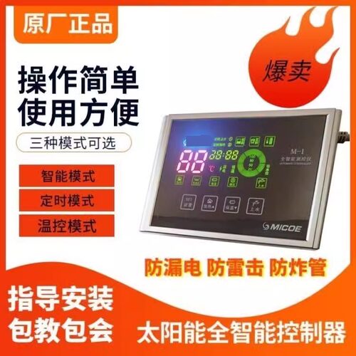 M1传感器太阳能显示器配件太阳能控制器
