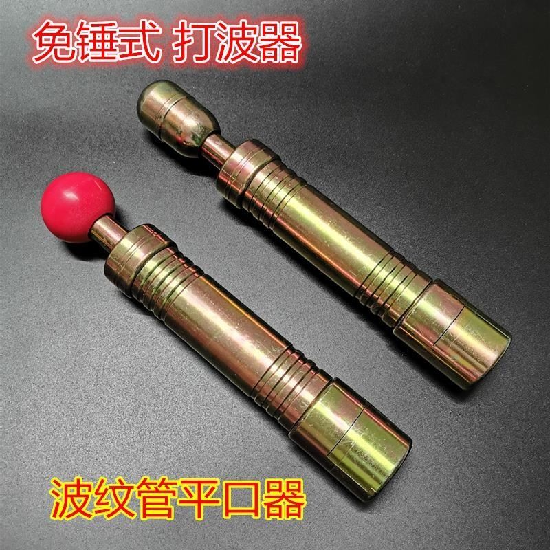 4分不锈钢波纹管平口器3分6分打波器压边模燃气做管敲波器加工具图片