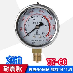 YN60耐震压力表不锈钢液油压气压不锈钢防震0.6/1.6/25/40/60mpa