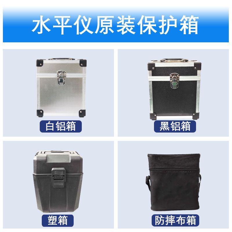 2/3/5线红外线水平仪收纳箱盒子帆布保护箱绿光通用塑箱铝箱布包