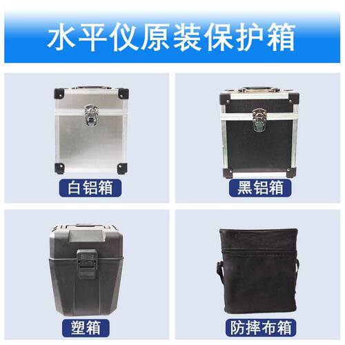 2/3/5线红外线水平仪收纳箱盒子帆布保护箱绿光通用塑箱铝箱布包