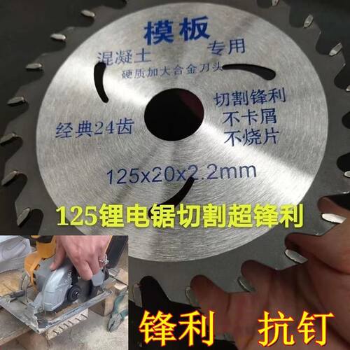 4寸18齿5寸6.5寸24齿木工锯片合金片角磨机切割机锂电锯木方模板