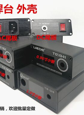 QUICKO T12焊台铝合金外壳机盒数显STC OLED烙铁配件金属T12-952