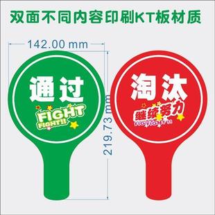 yesno通过淘汰对号错号手举牌KT板异形举牌教学道具手持牌定制