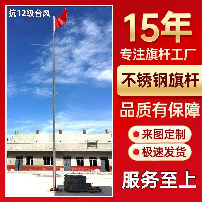 5-39米户外旗杆不锈钢定制红旗杆学校幼儿园工程政府电动手摇升降