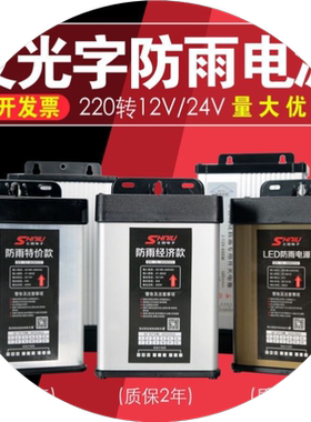 防雨电源400W12V24V200W60W350W5V发光字灯箱招牌LED开关电源变压