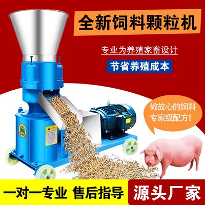 饲料颗粒机小型养殖家用鸡牛猪羊兔秸秆制粒机粉碎造粒机干湿两用