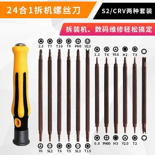 爆款螺丝刀24合1多功能家用螺丝刀套装Y型U型三点四点梅花组合起