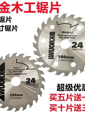 威克士锯片WU533WU535锯片125mm140mm5寸5.5寸大力玛24齿木工锯片