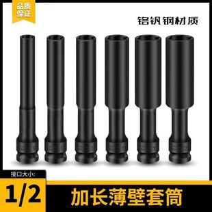 电扳手加长超薄套筒薄款薄壁1/2大飞12.8mm特长套筒六角套筒螺丝