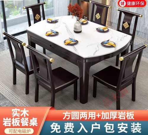 新中式岩板实木餐桌椅组合现代简约可伸缩折叠家用小户型吃饭桌子