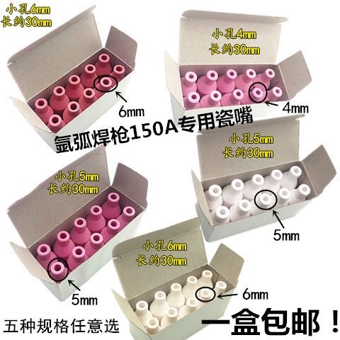 氩弧焊机150A氩弧焊枪专用瓷咀喷嘴保护套4x30/5x30/6x30瓷嘴配件