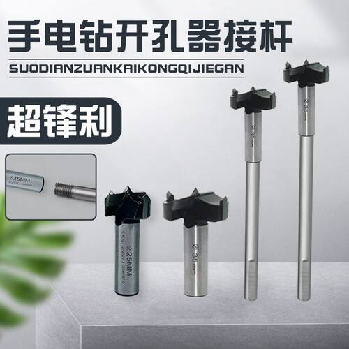 木工开孔器手加长三角柄开孔器木材模板打孔木板塑料加气砖扩孔钻