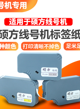 硕方线号机tp70/76i贴纸TP-L122Y黄色tp60i/66i不干胶标签打印纸