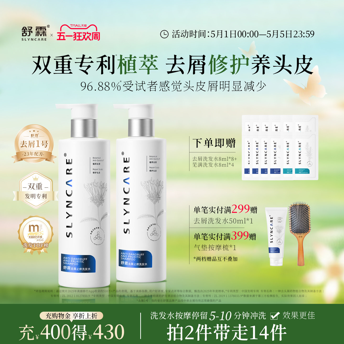 【舒霖去屑一号】去屑止痒氨基酸控油养护头皮洗发水男女洗发露