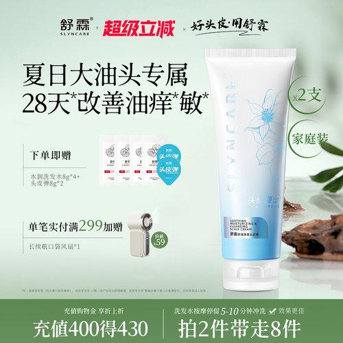 专研问题头皮微生态平衡配方