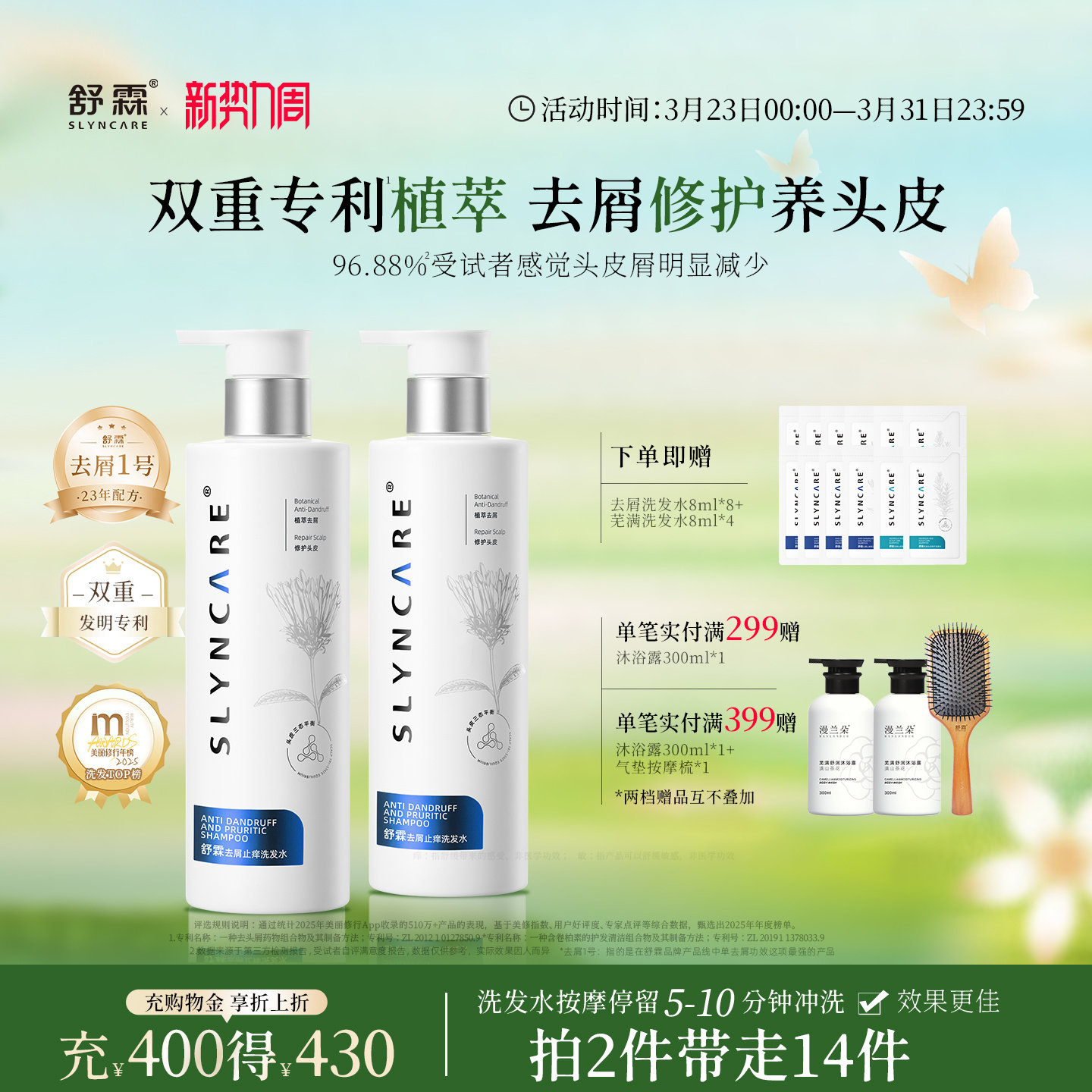 【舒霖去屑一号】去屑止痒氨基酸控油养护头皮洗发水男女洗发露