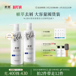 舒霖去屑洗发水套装去屑植萃养护清洁保湿护发洗头膏家庭囤货装