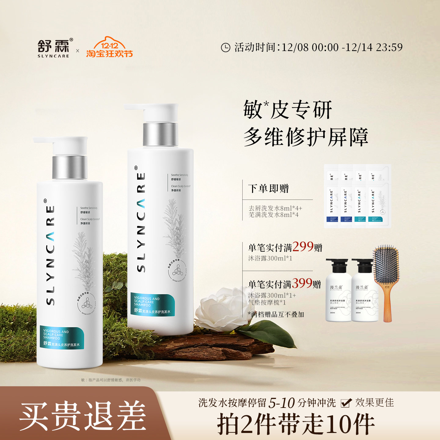 舒霖头皮护理氨基酸发明专利