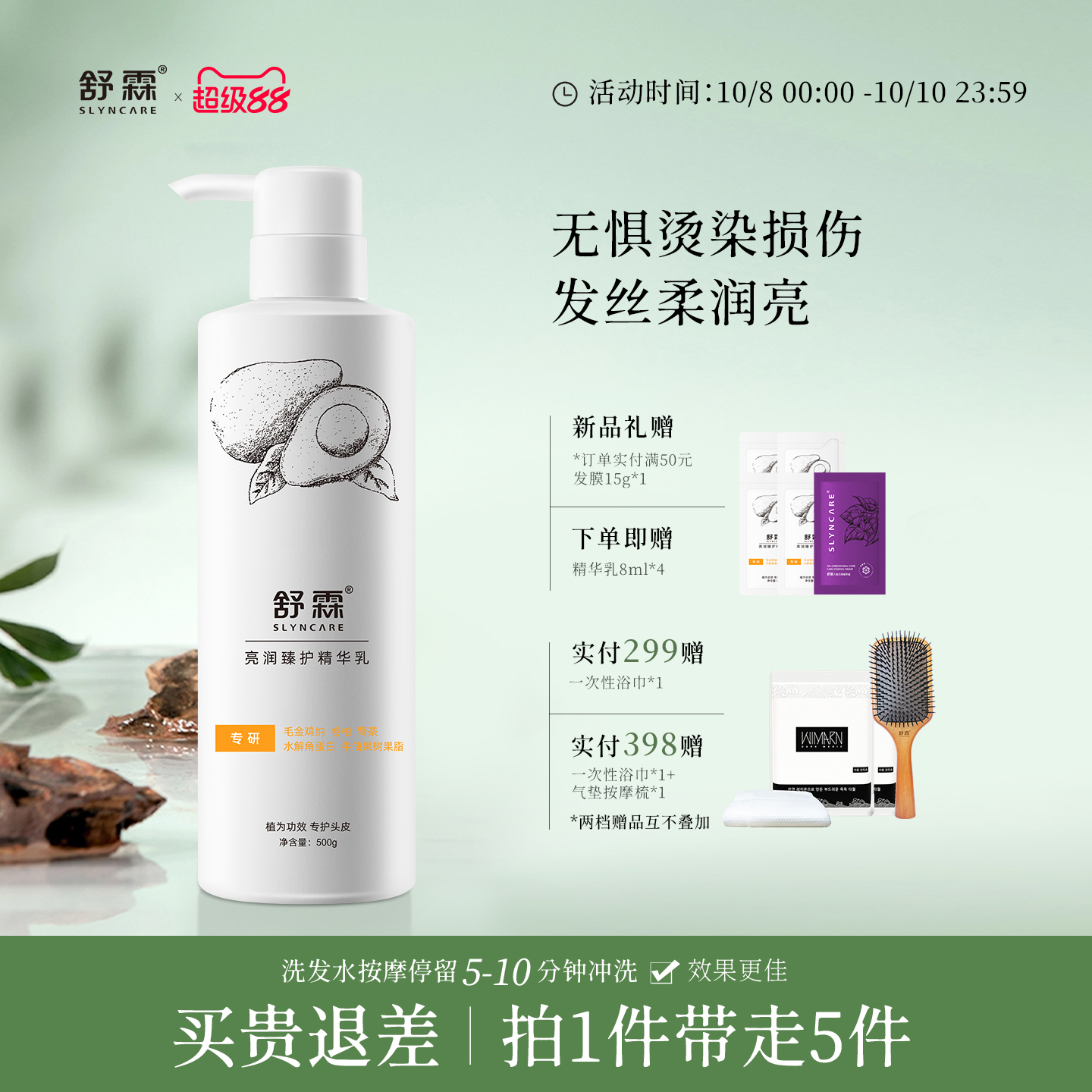 氨基酸免蒸干枯护发素