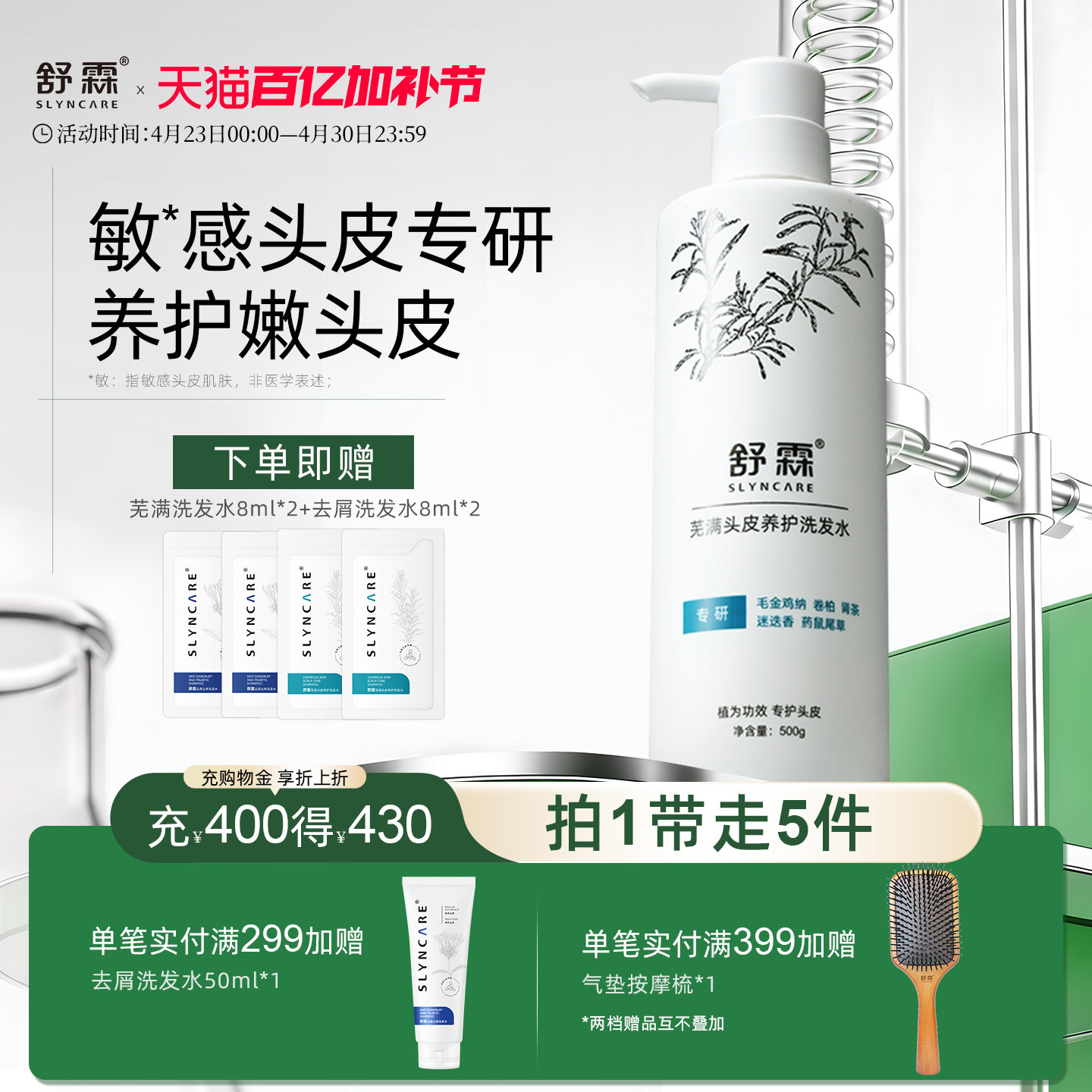 舒霖芜满头皮养护洗发水敏皮去屑舒缓保湿清爽控油植萃洗发水