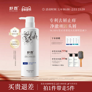 舒霖去屑止痒氨基酸洗发水洗头膏清舒缓修护洗发露