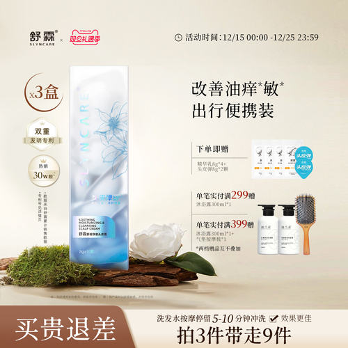 舒霖头皮弹控油蓬松舒缓养护头皮磨砂膏防断发头皮素