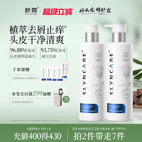 洗发水去屑止痒头屑头皮舒霖