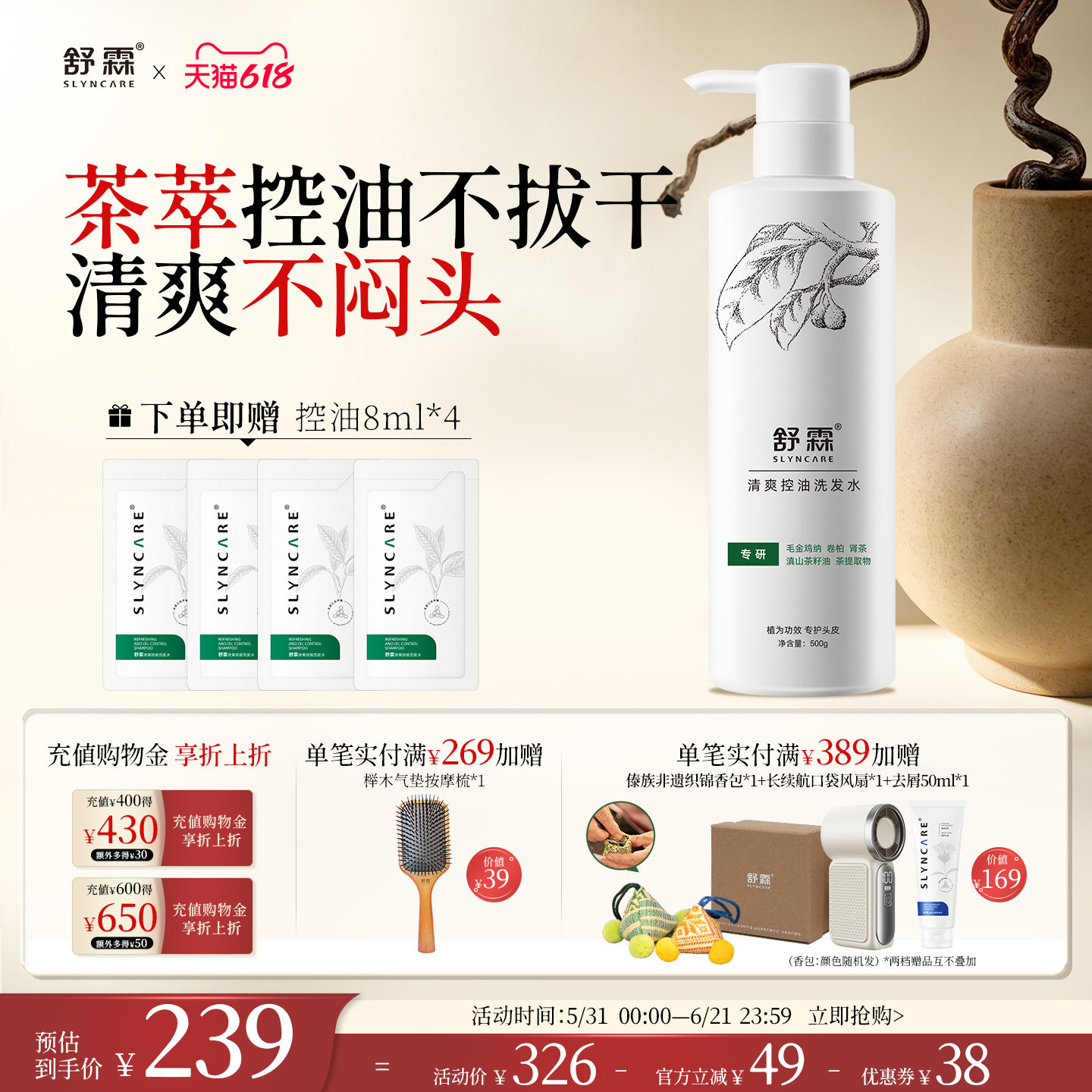 【618狂欢】舒霖控油蓬松洗发水植萃养护舒缓清爽油扁塌挚爱男女