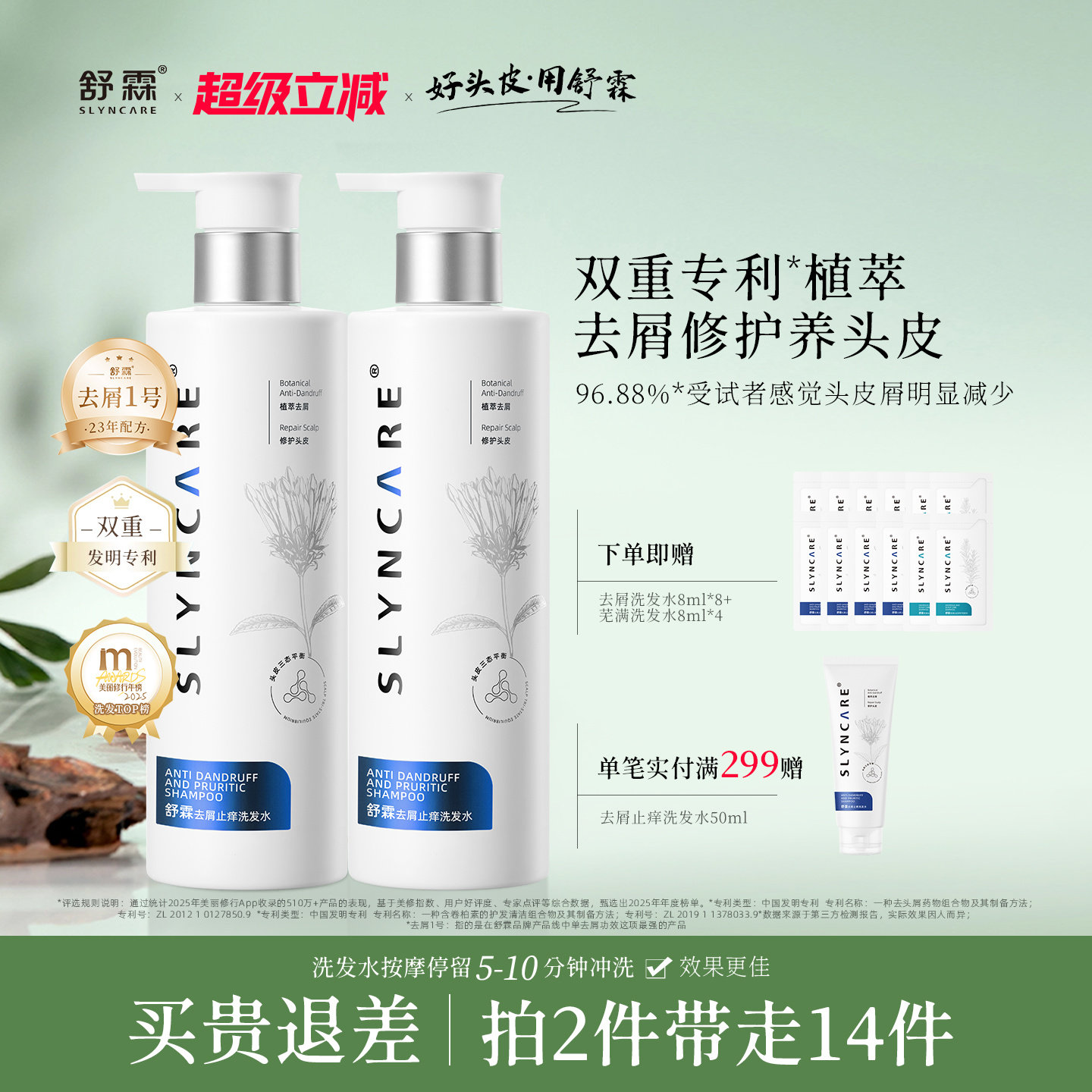 【舒霖去屑一号】去屑止痒氨基酸控油养护头皮洗发水男女洗发露