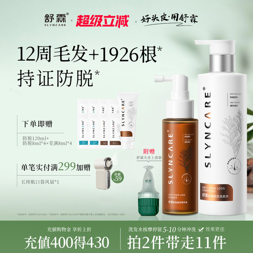 舒霖洗发水防脱固发护头皮植萃