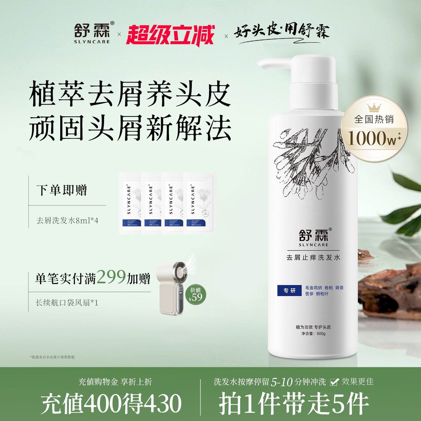 舒霖去屑止痒氨基酸洗发水舒缓修护洗发露植萃养护头皮洗发水男女