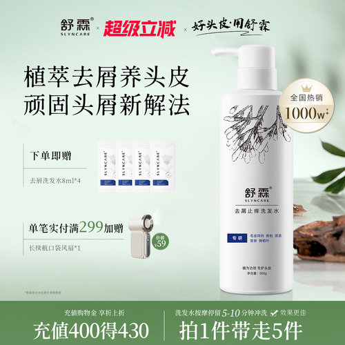 洗发水去屑止痒头屑头皮舒霖