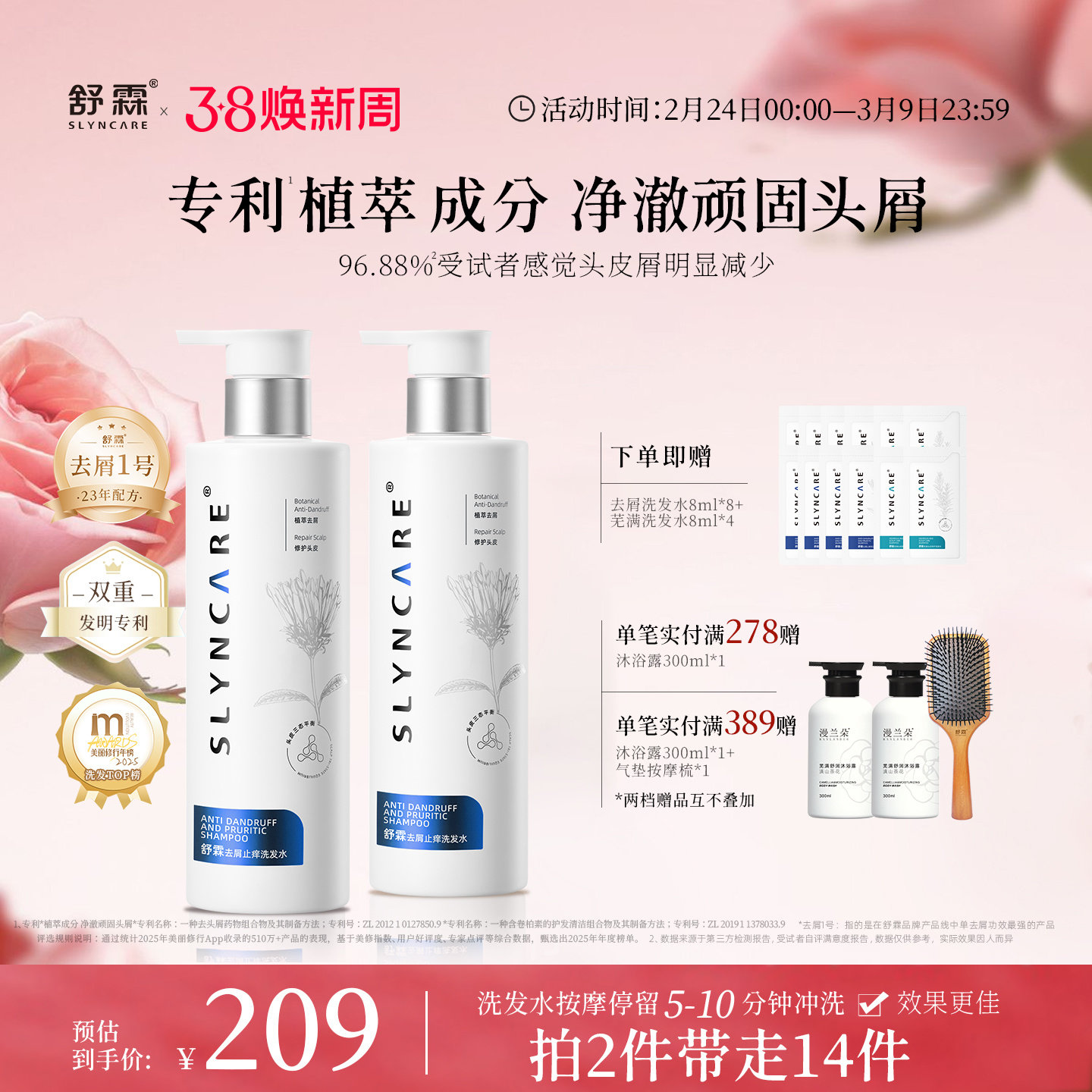 舒霖去屑一号氨基酸控油止痒洗发水头皮养护款107元