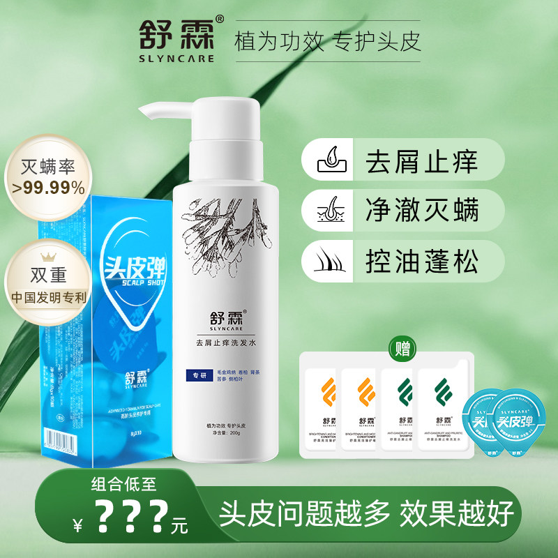 舒霖官方旗舰氨基酸头皮弹去洗头膏屑头皮屑油滋润洗发水止痒控油属于什么档次？