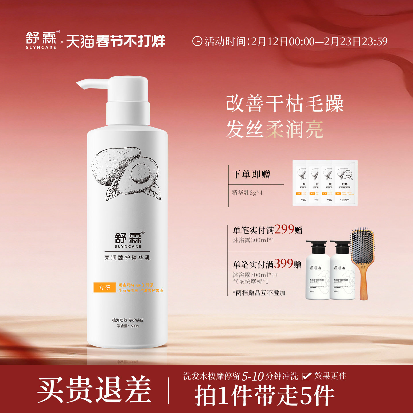 舒霖滋养护发精华乳护发素亮润干枯毛躁保湿顺滑发膜